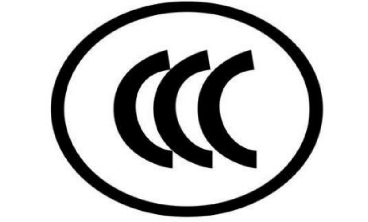 <b>鋰電池、充電寶質量安全有了“新保險” CCC認證制度已覆蓋96種產品</b>